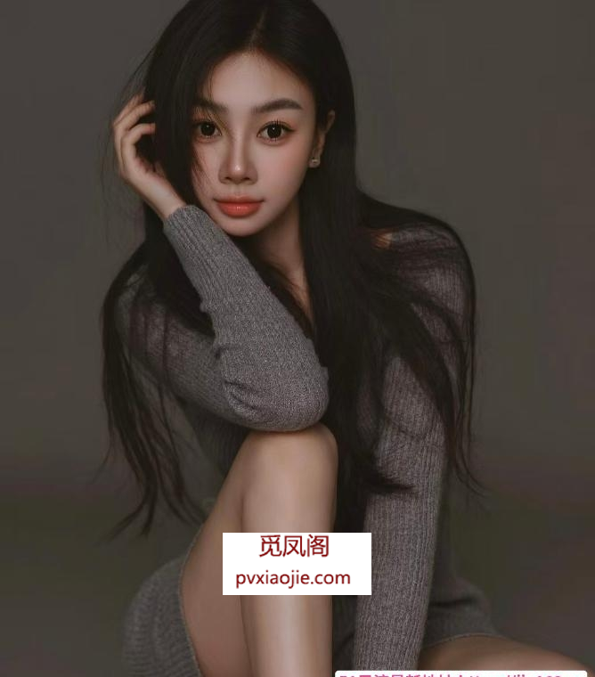 价格实在漂亮女孩